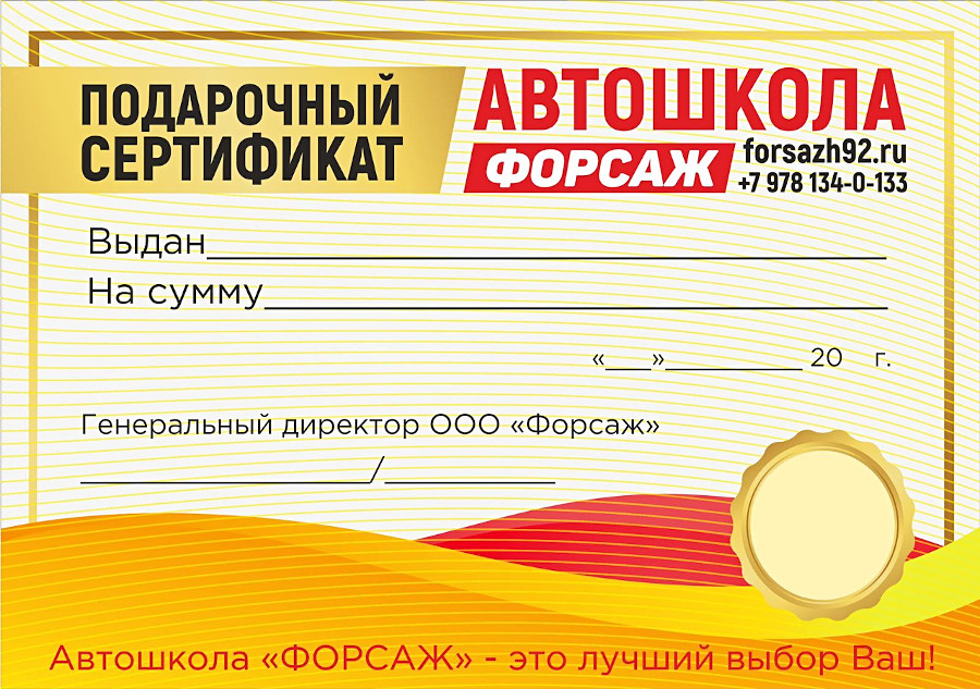 подарочный сертификат