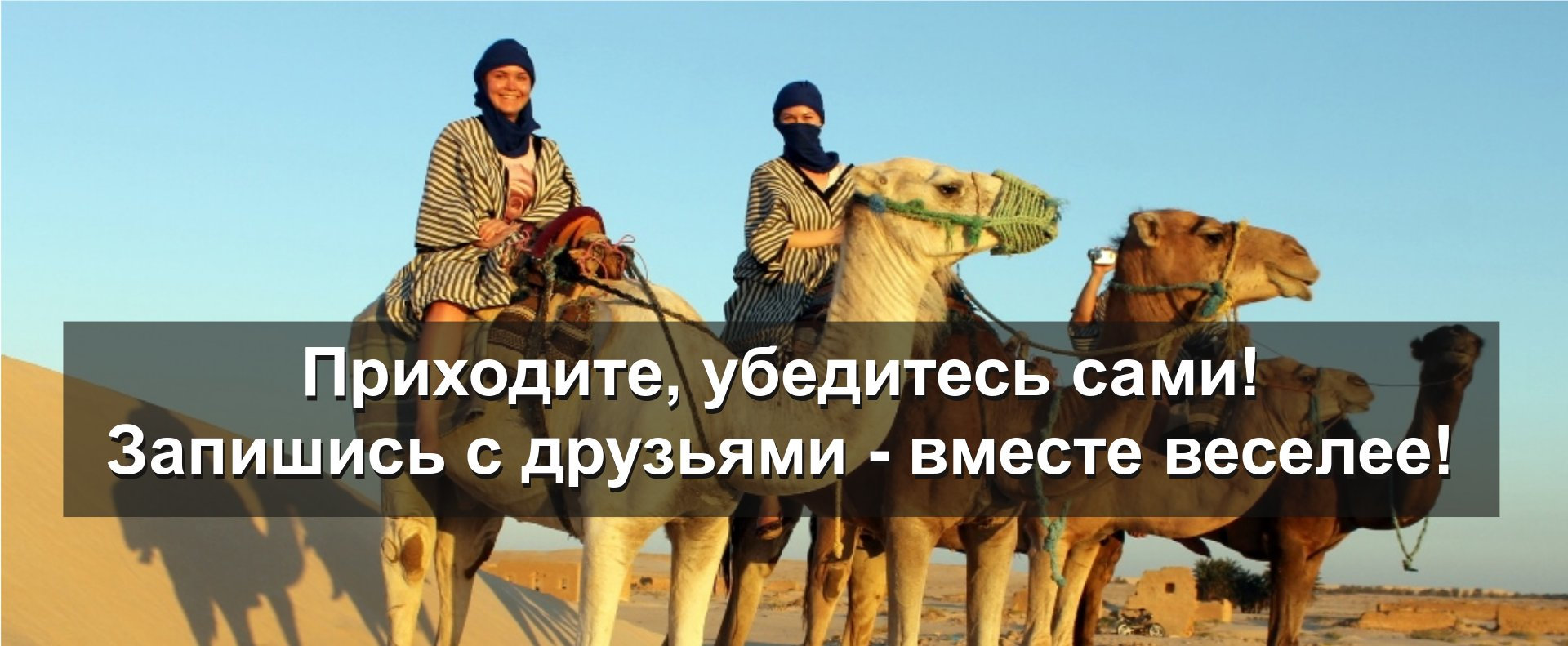 Приходие, убедитесь сами